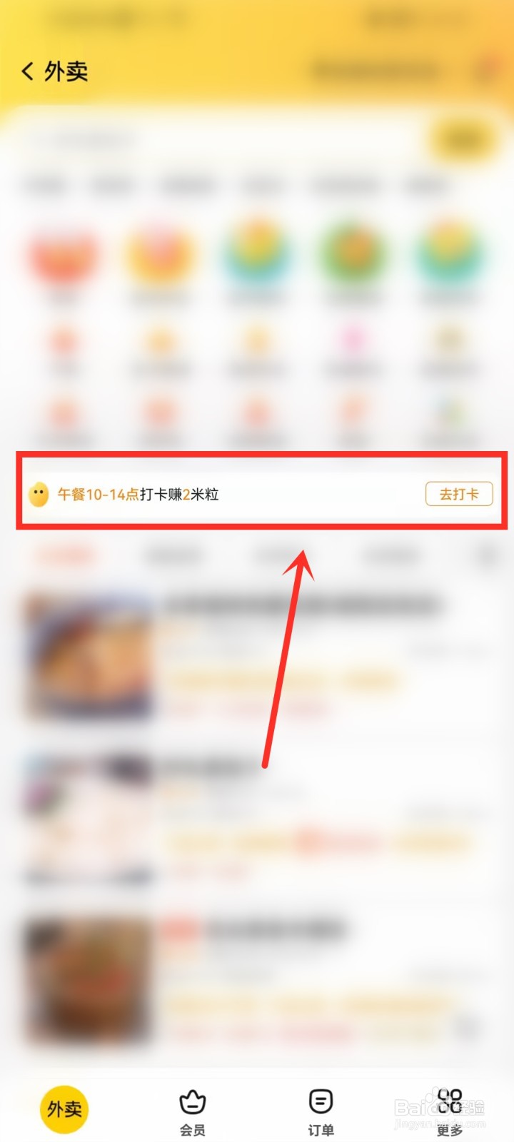 美团外卖下单返米粒在哪里领