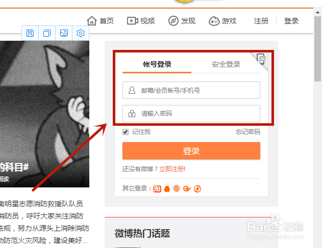 如何在微博上申请官方认证