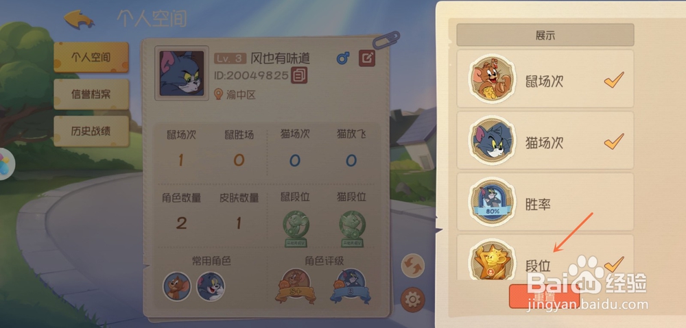 猫和老鼠手游怎么隐藏段位