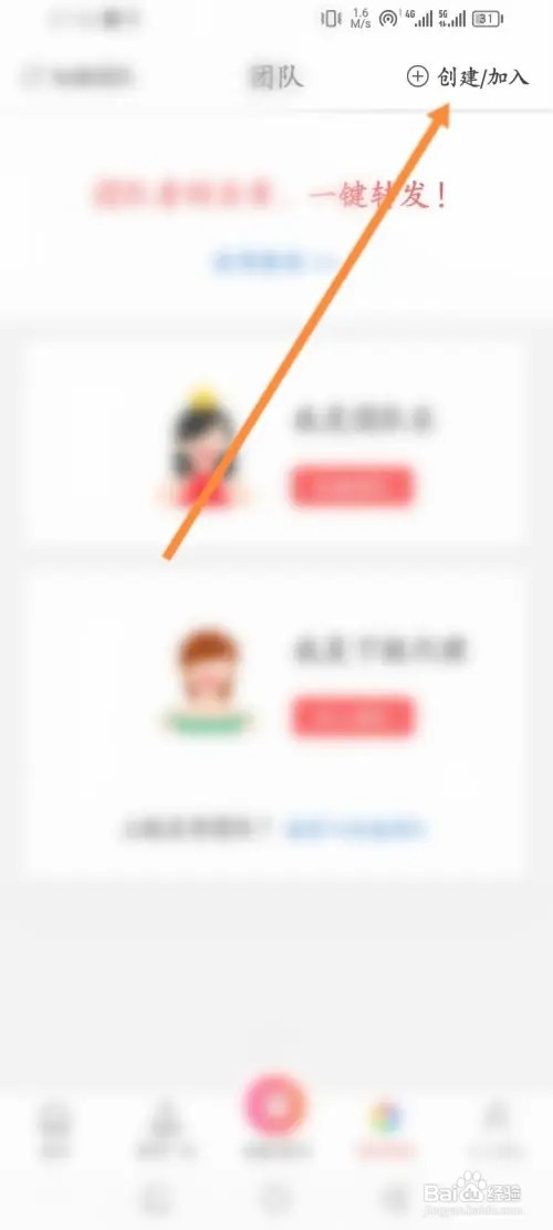 微脉水印相机APP在哪里创建团队