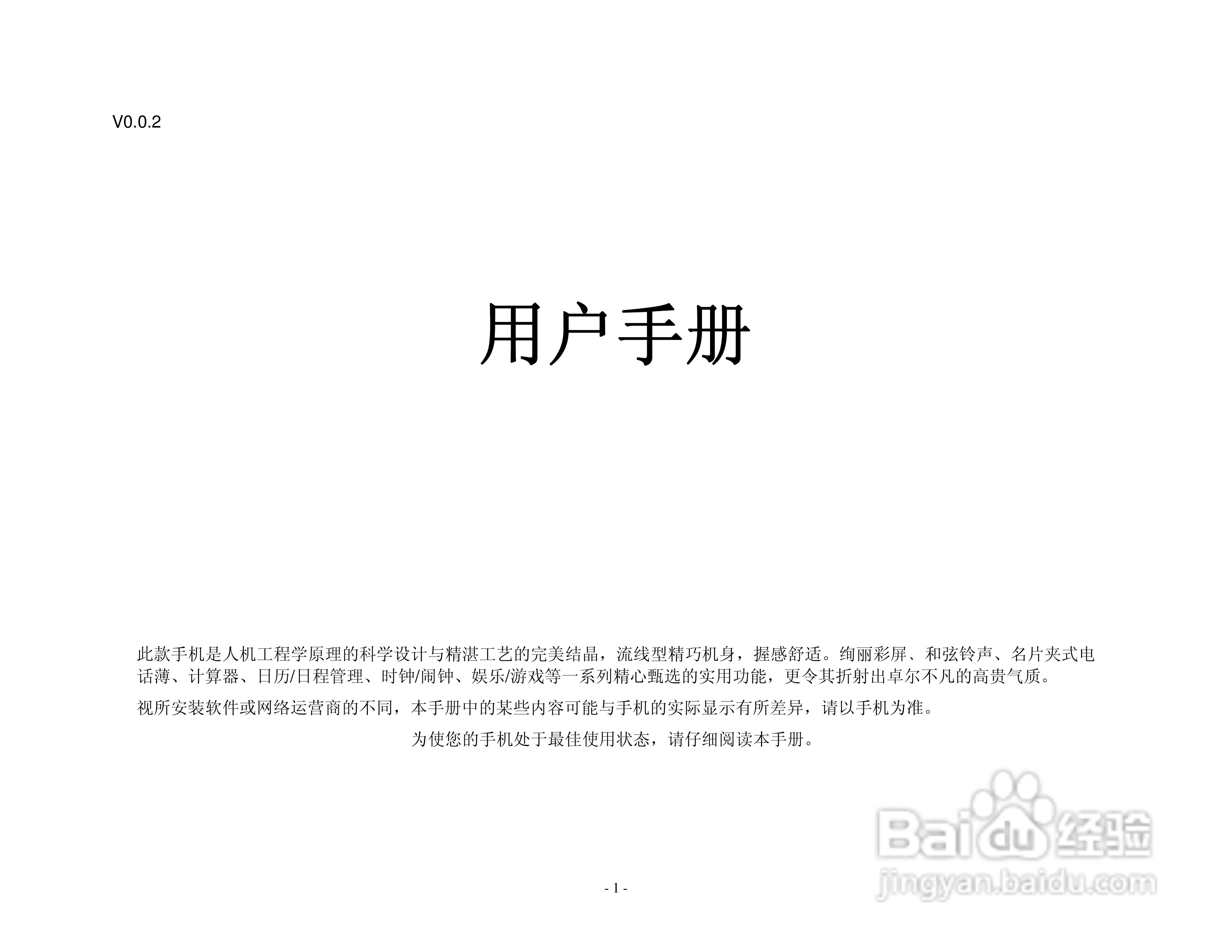 港利通手机K168型使用说明书:[1]