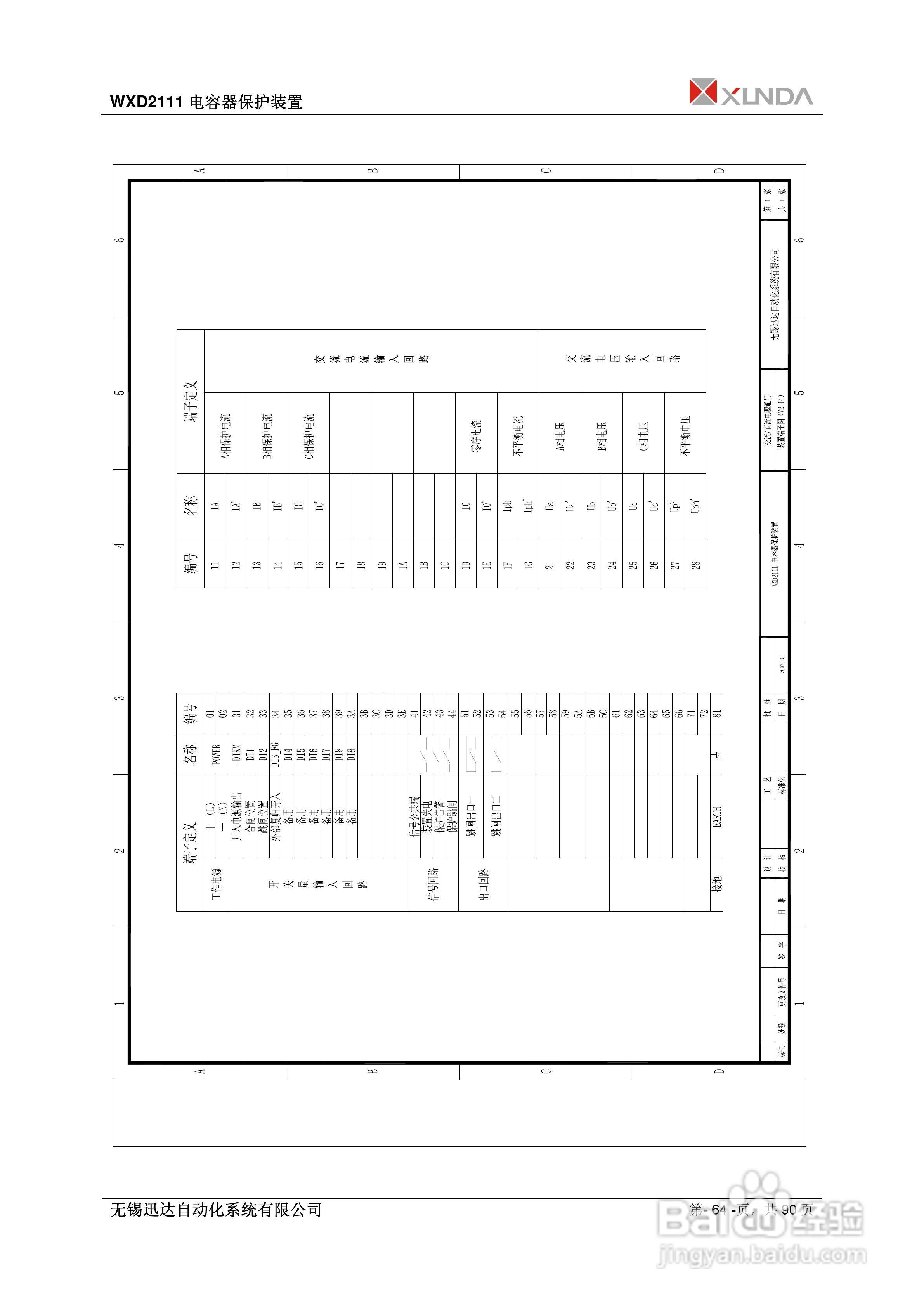 WXD2151电压互感器保护装置说明书:[7]