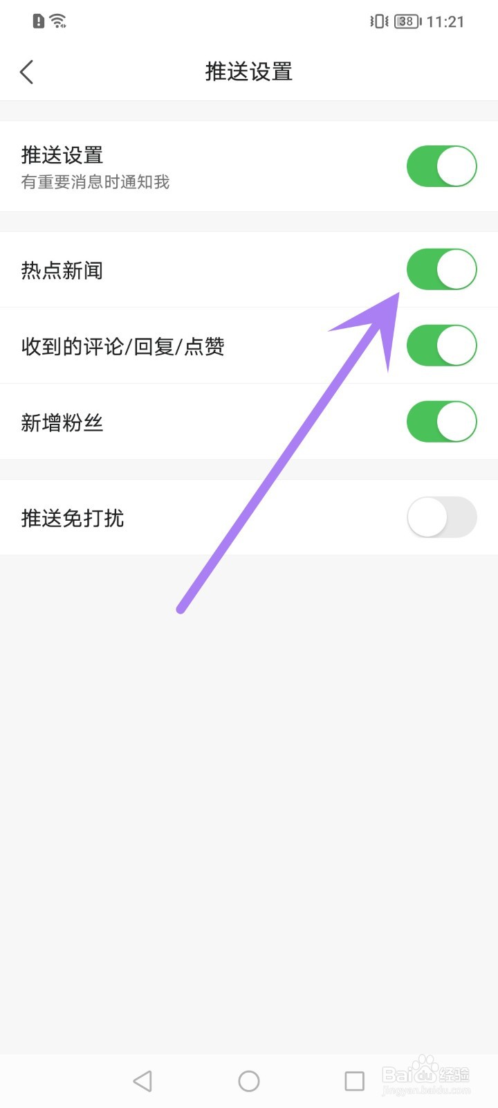 怎么关闭凤凰新闻的热点新闻通知