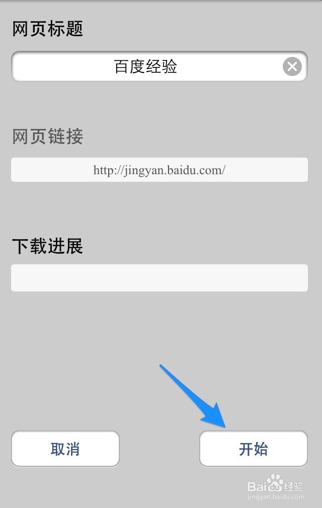 iTouch怎么保存网页