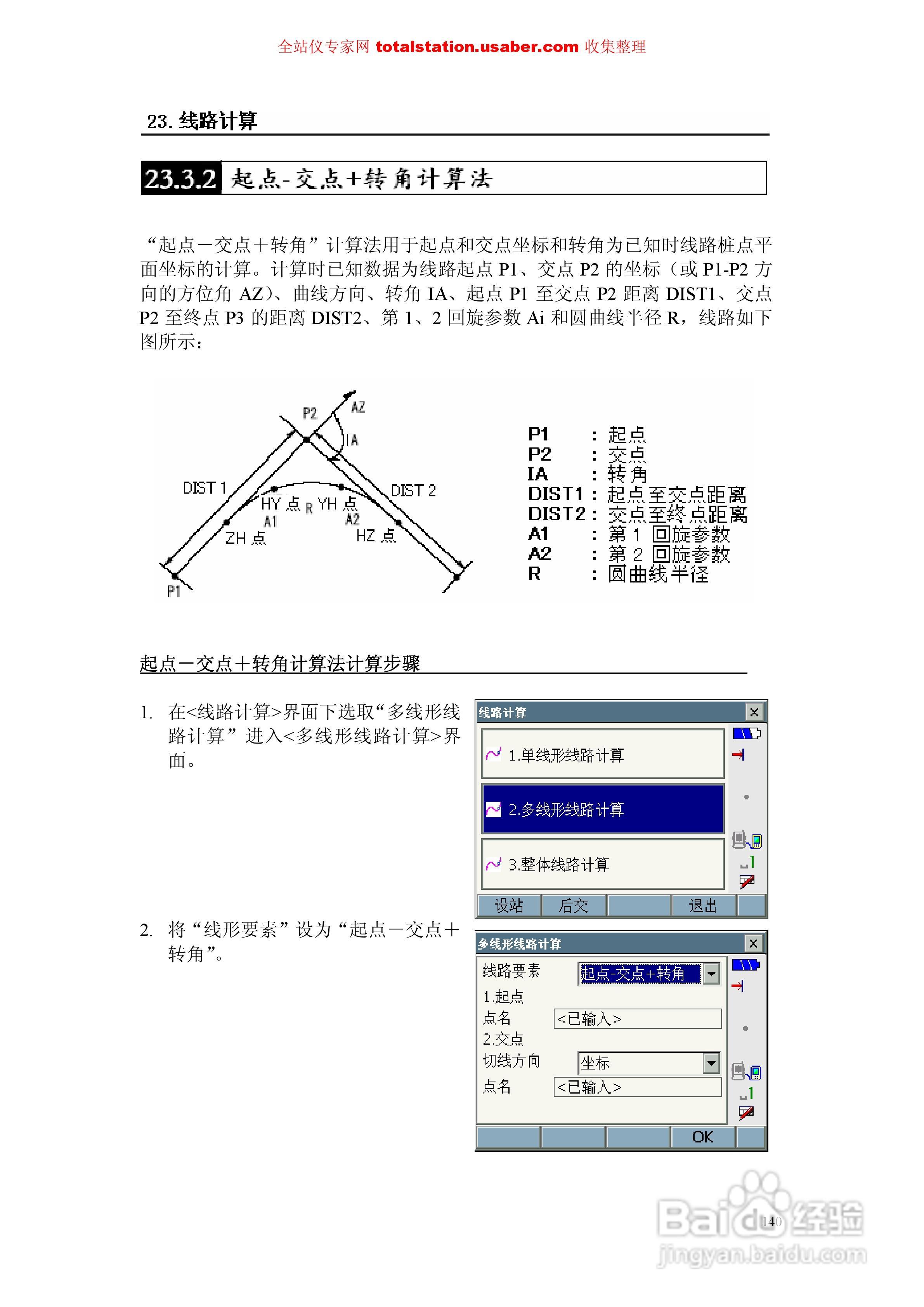索佳SET1X电子全站仪使用说明书:[15]
