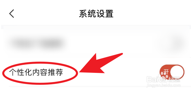 怎么关闭河马剧场的个性化内容推荐