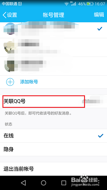 qq最新版本怎么关联其它账号