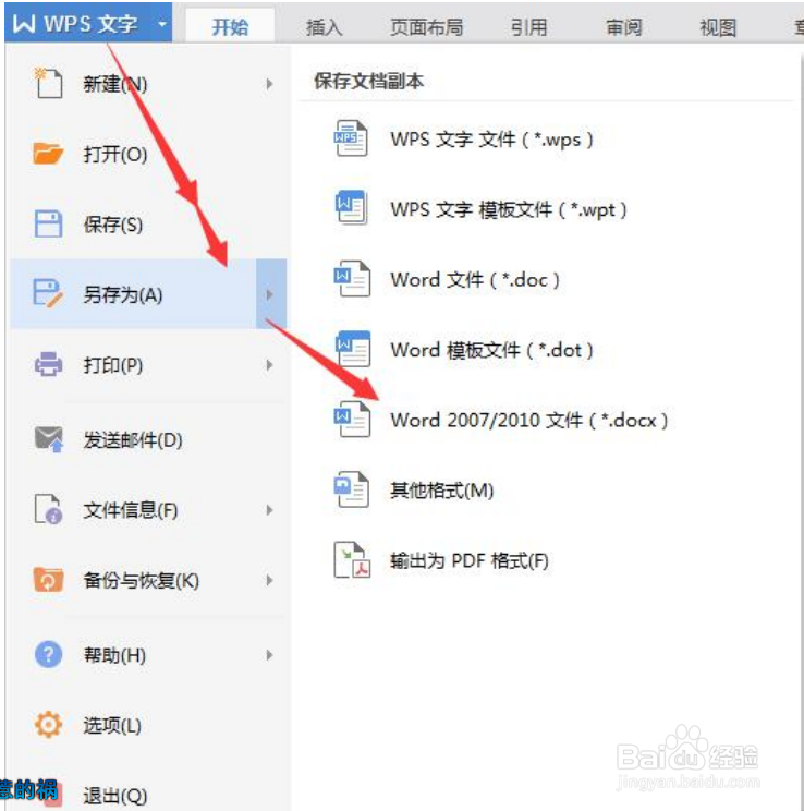 如何压缩word文档大小