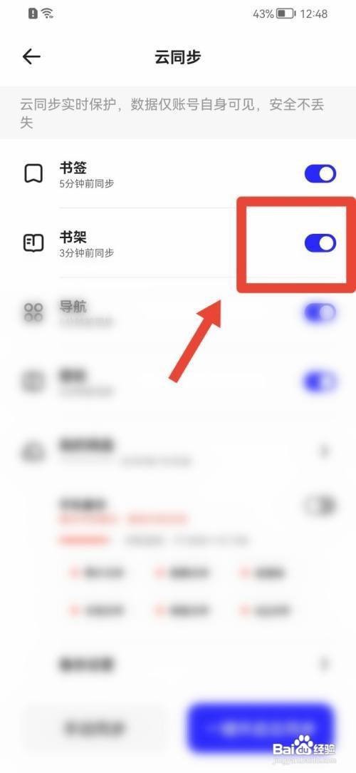 夸克怎么开启书架同步