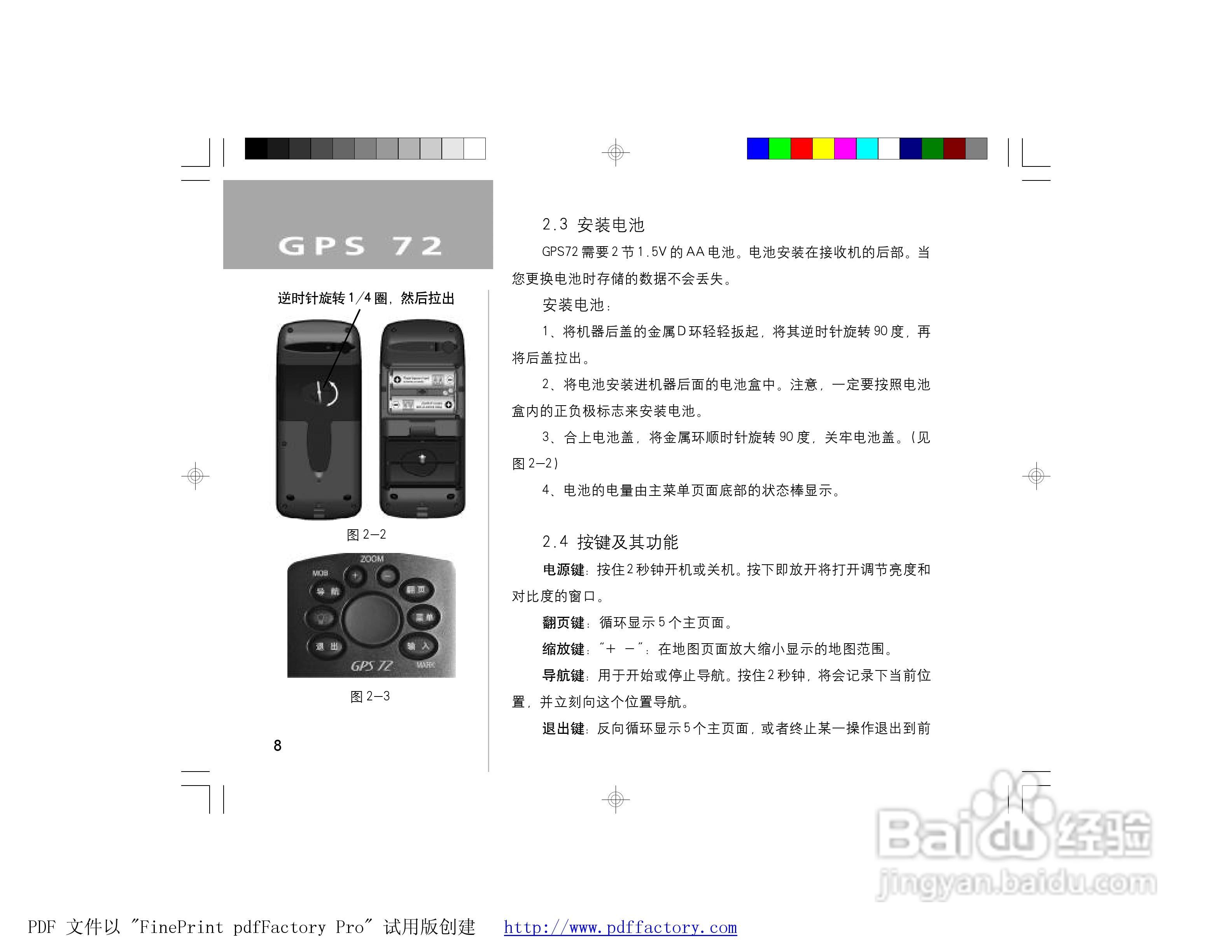GARMIN GPS72面积测量仪说明书:[2]