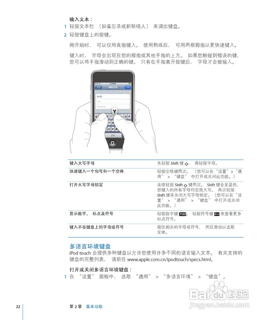 Apple苹果iPod touch 2.2(简体中文)手机说明书:[3]