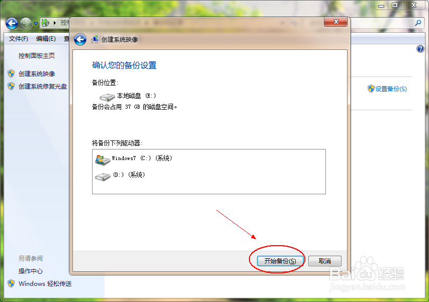 怎么在电脑上制作系统映像盘