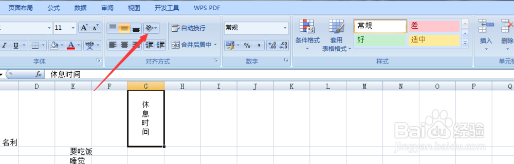 怎么使用文字智能转向和间距