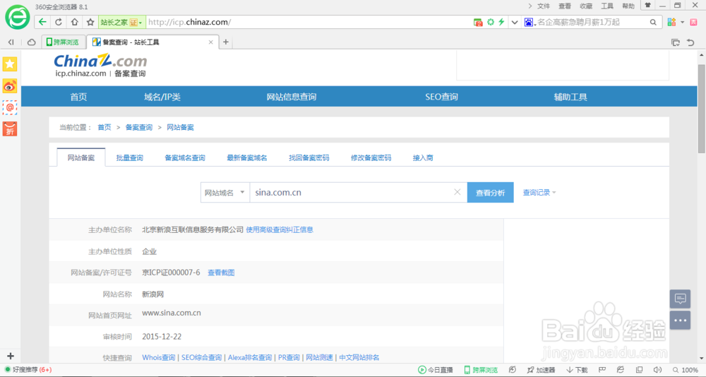 如何识别一个网站是正规合法的网站