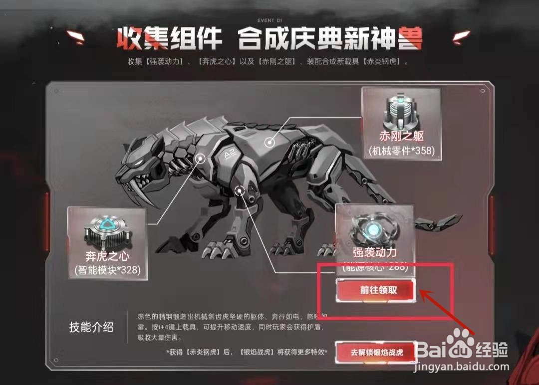 逆战强袭动力怎么合成