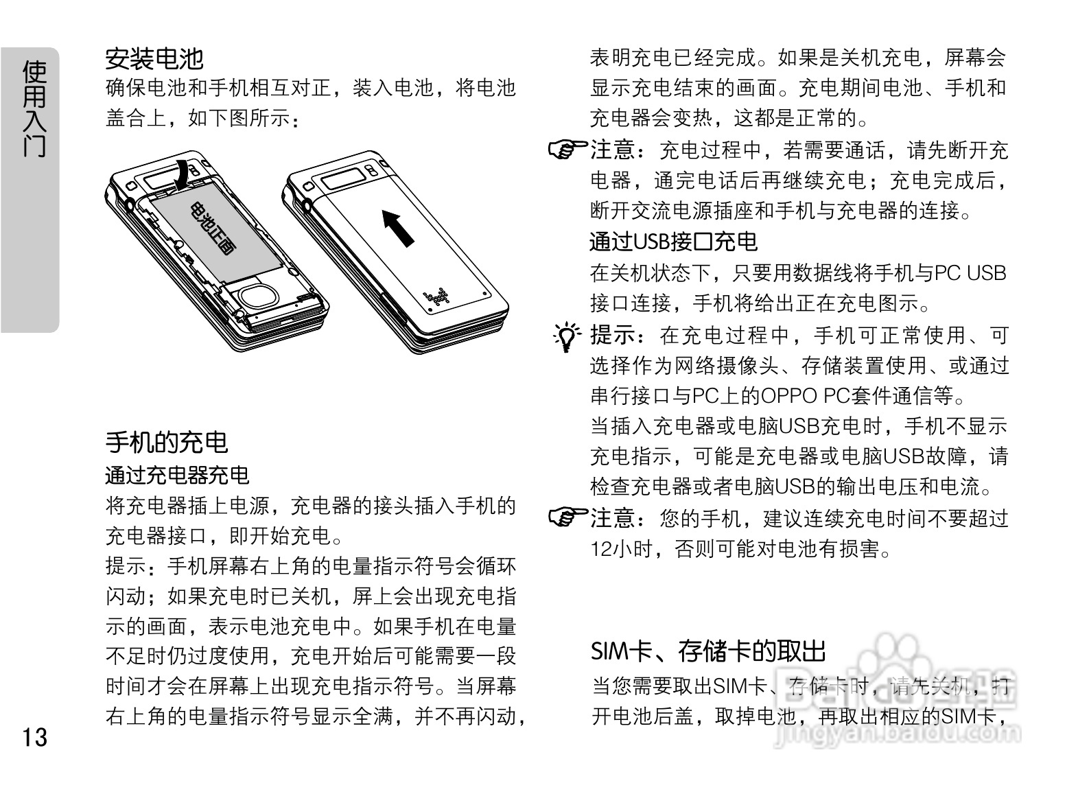 OPPO手机A520型说明书:[2]