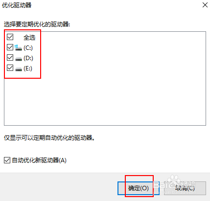 如何优化硬盘或 SDD 驱动器