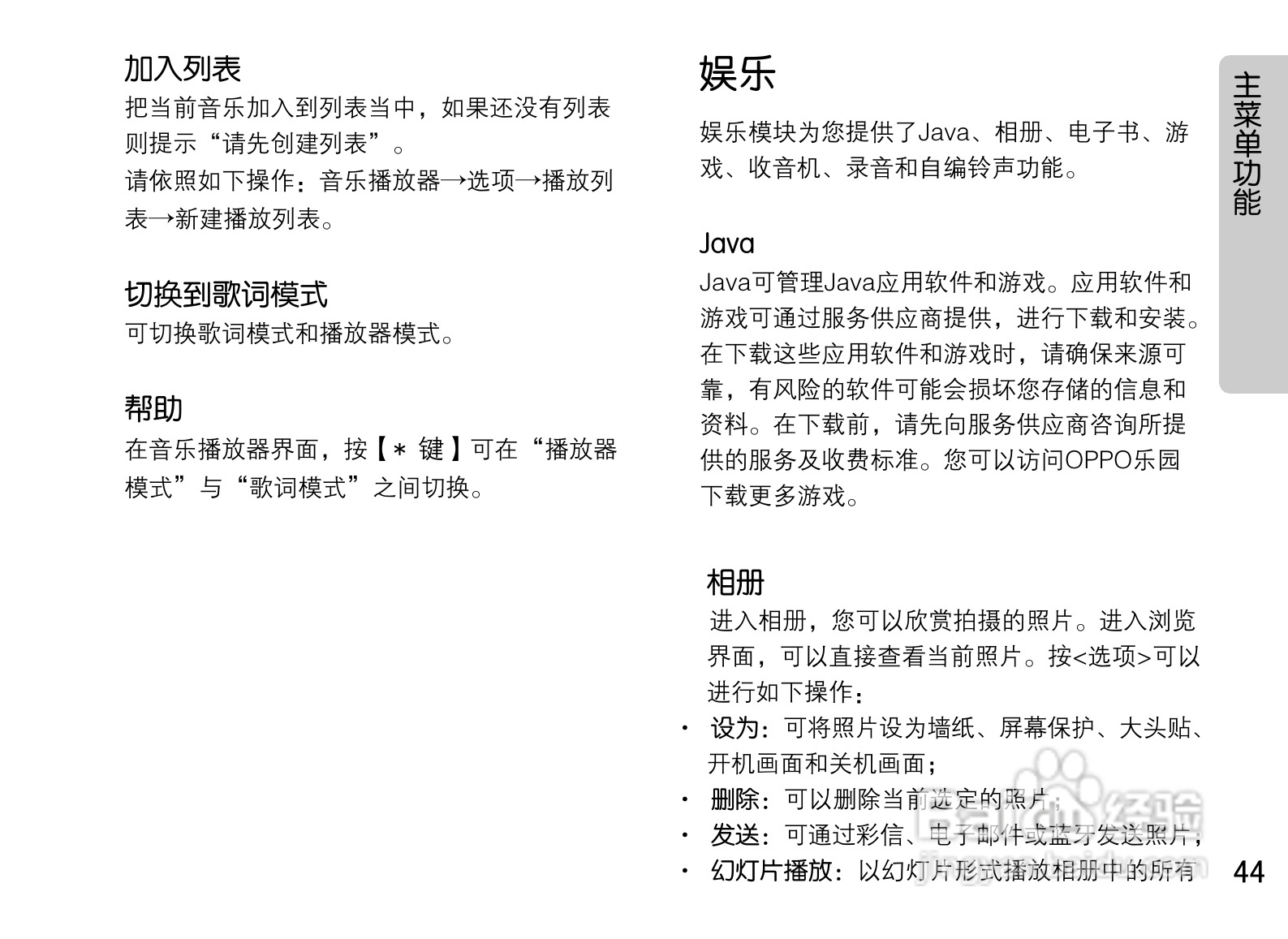 OPPO手机A520型说明书:[5]