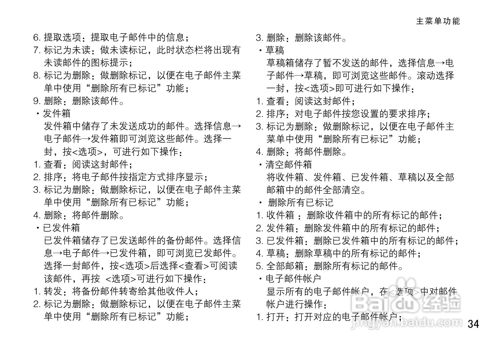 OPPO手机A113型说明书:[5]