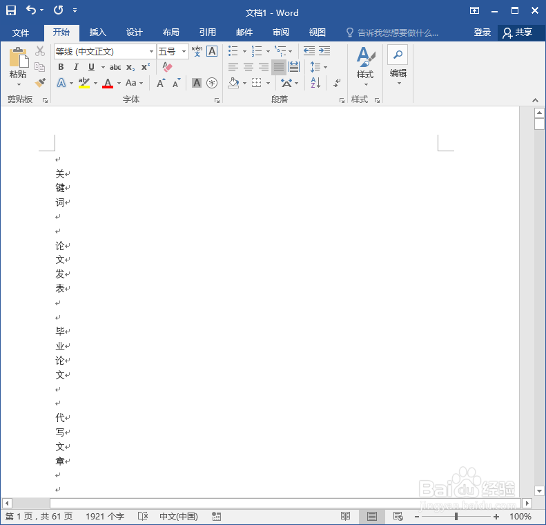 用word+excel软件快速分解大量文本里面的重复字