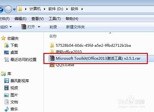 office2013办公软件如何成功激活