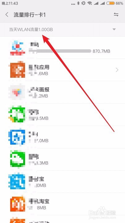 怎么样查询小米手机应用使用流量的情况