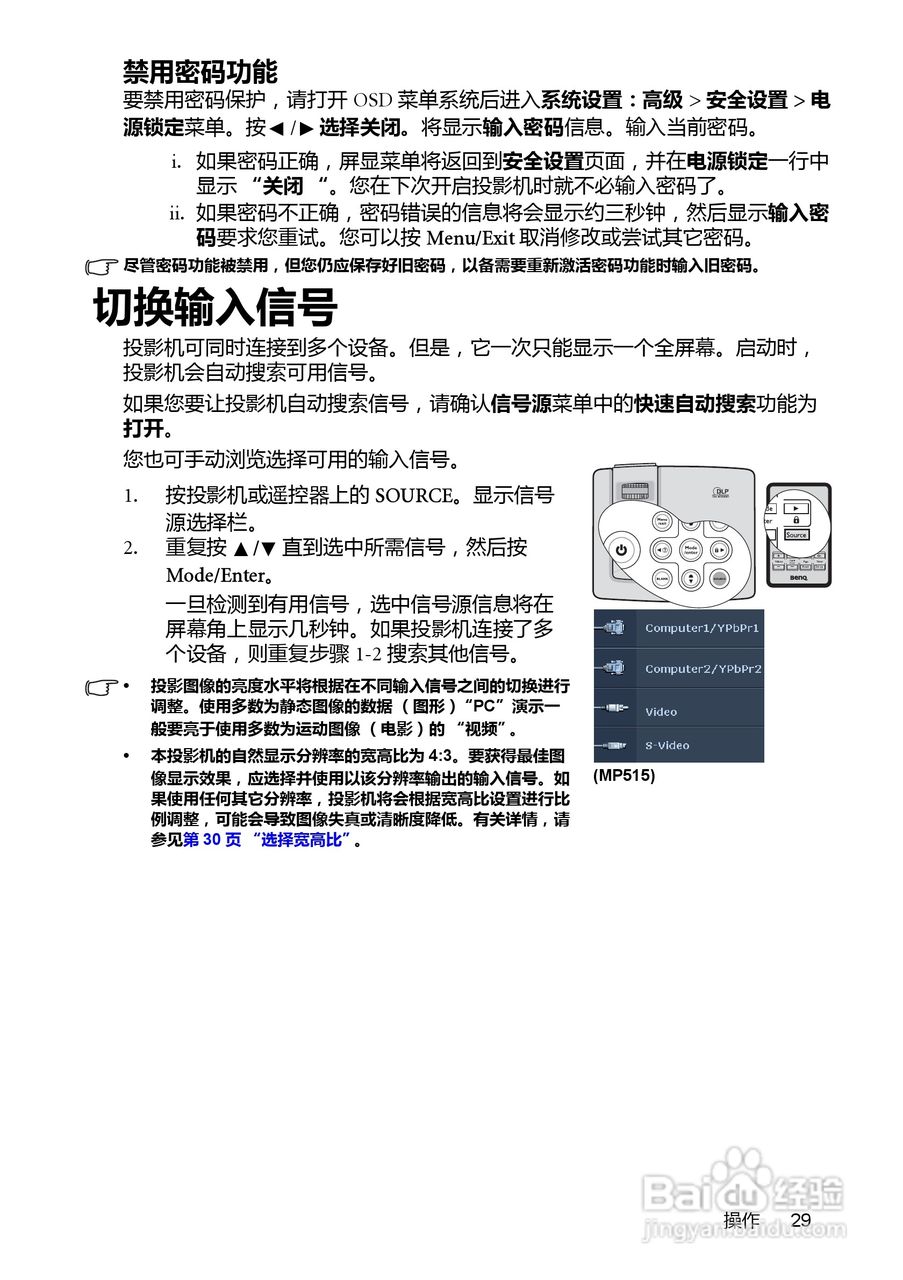 明基MP525P投影仪使用说明书:[3]