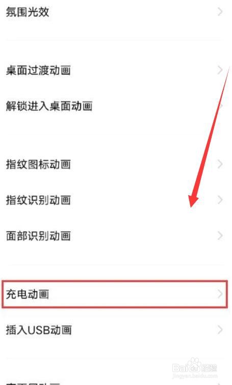 vivox60pro充电特效设置方法