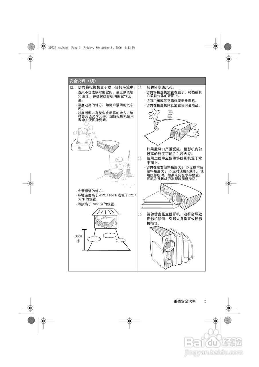 明基MP725x投影仪使用说明书:[1]