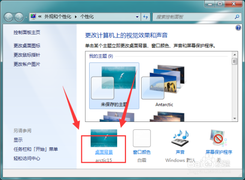 怎样自动更换windows7系统的桌面壁纸