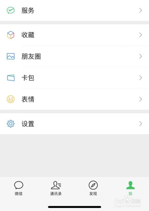 微信如何设置来电铃声