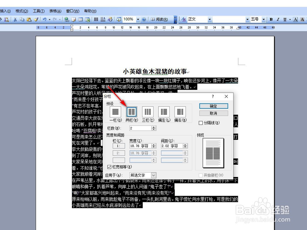 Word中如何将文字分两栏