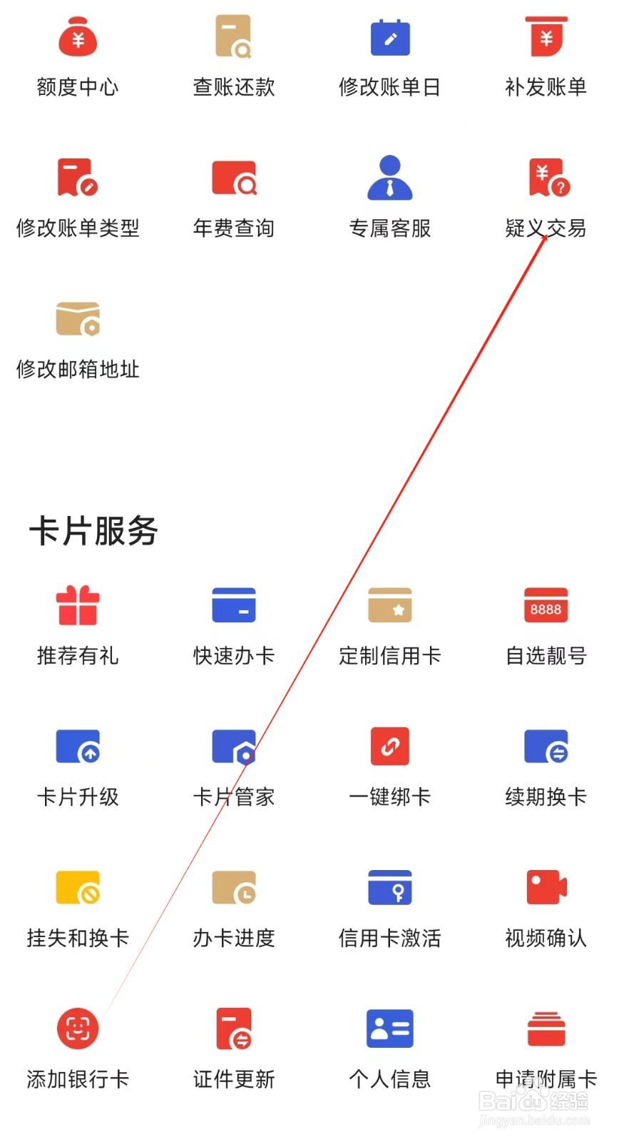 动卡空间怎样找到疑义交易