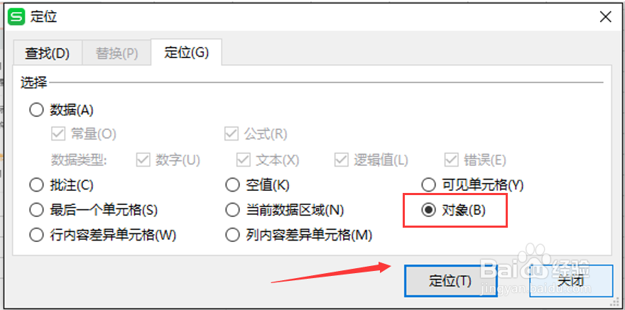 如何批量删除Excel里的图片