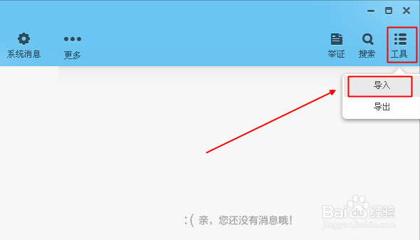 阿里旺旺聊天记录如何导出和导入