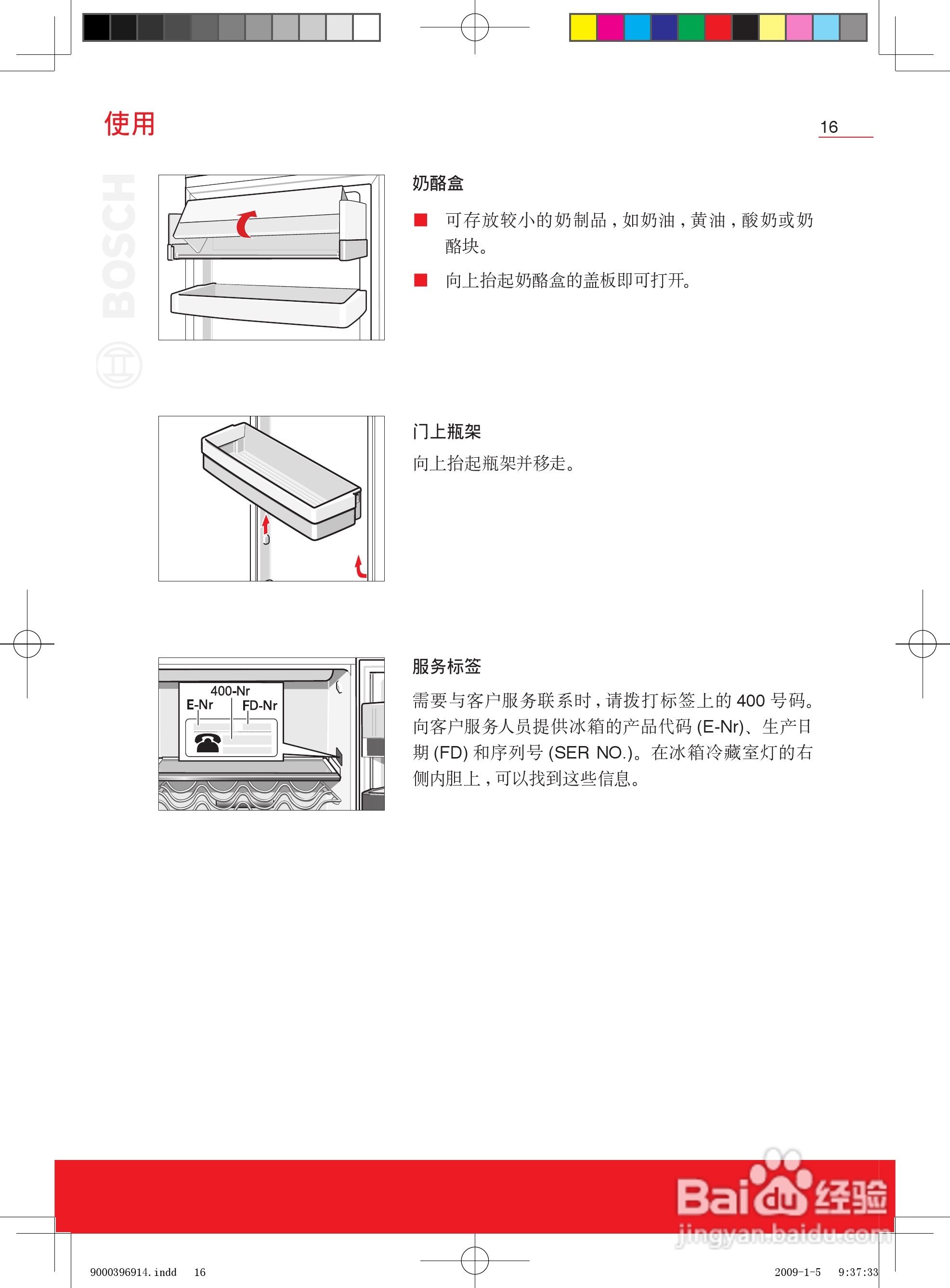 博世KAD62S50TI双开门家用电冰箱使用说明书:[2]
