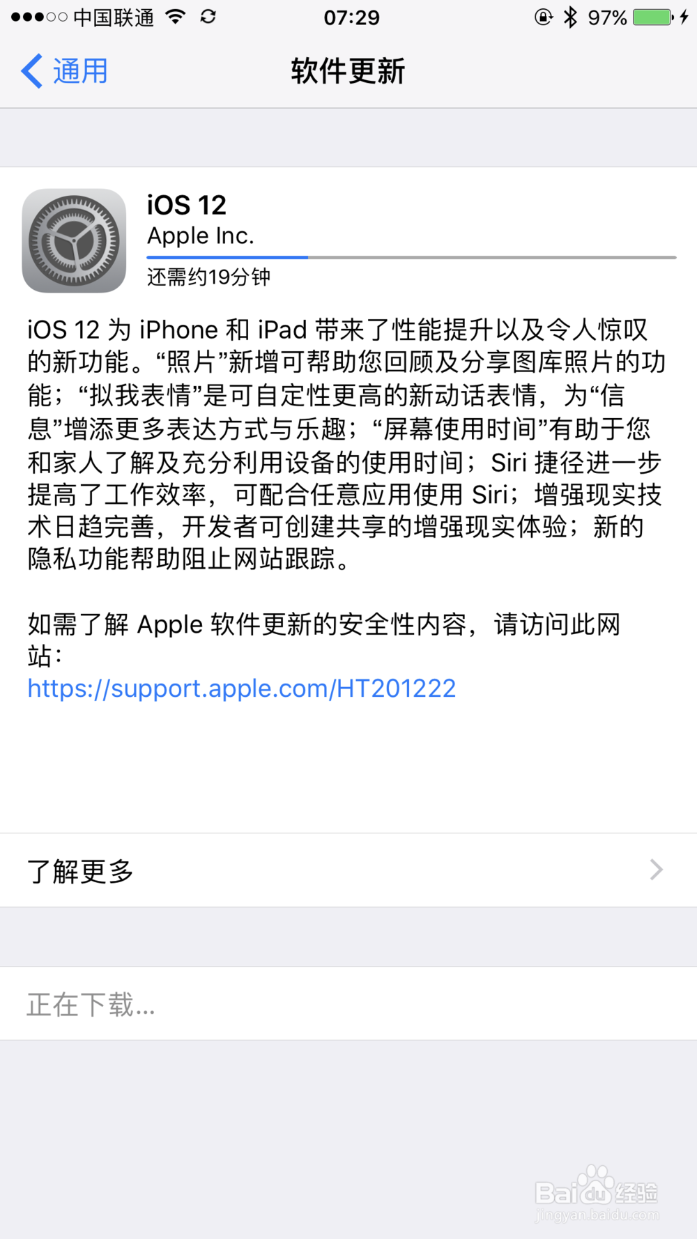 ios12如何更新