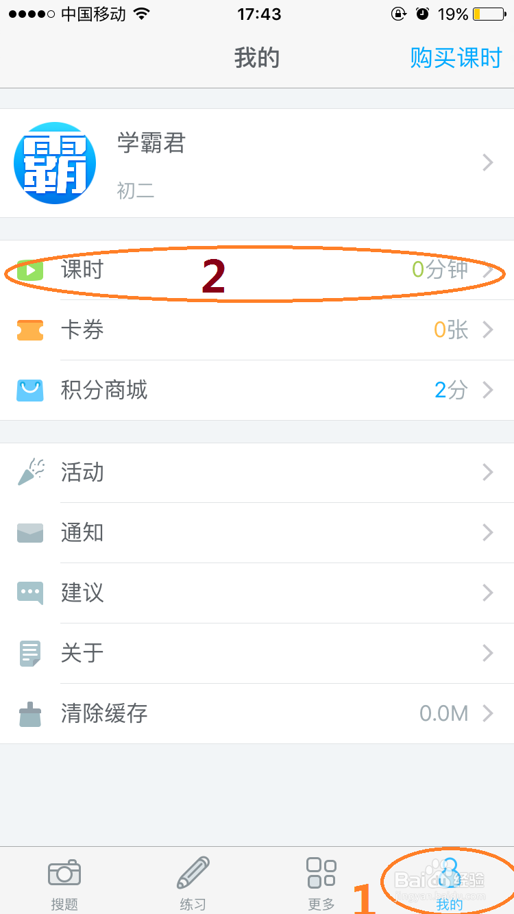 学霸君直播答疑怎么购买课时（充值）