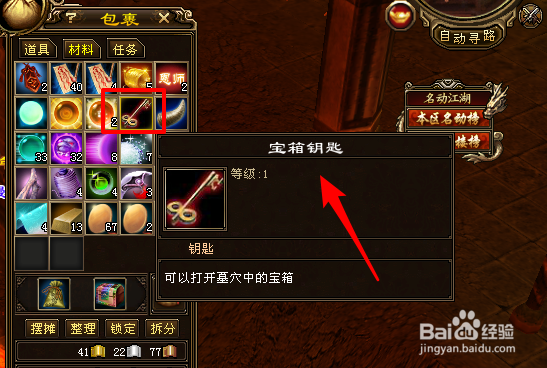 新天龙八部怎么挖宝