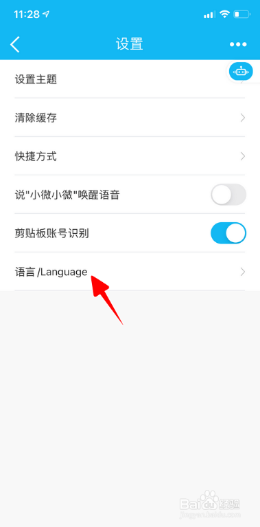 建行App如何将界面语言更改为英语