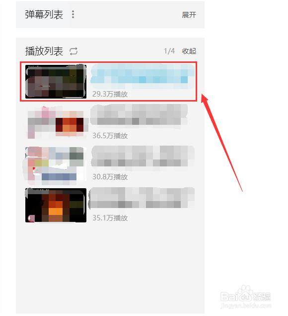 bilibili怎样批量播放视频