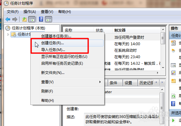 win7系统如何设定闹钟