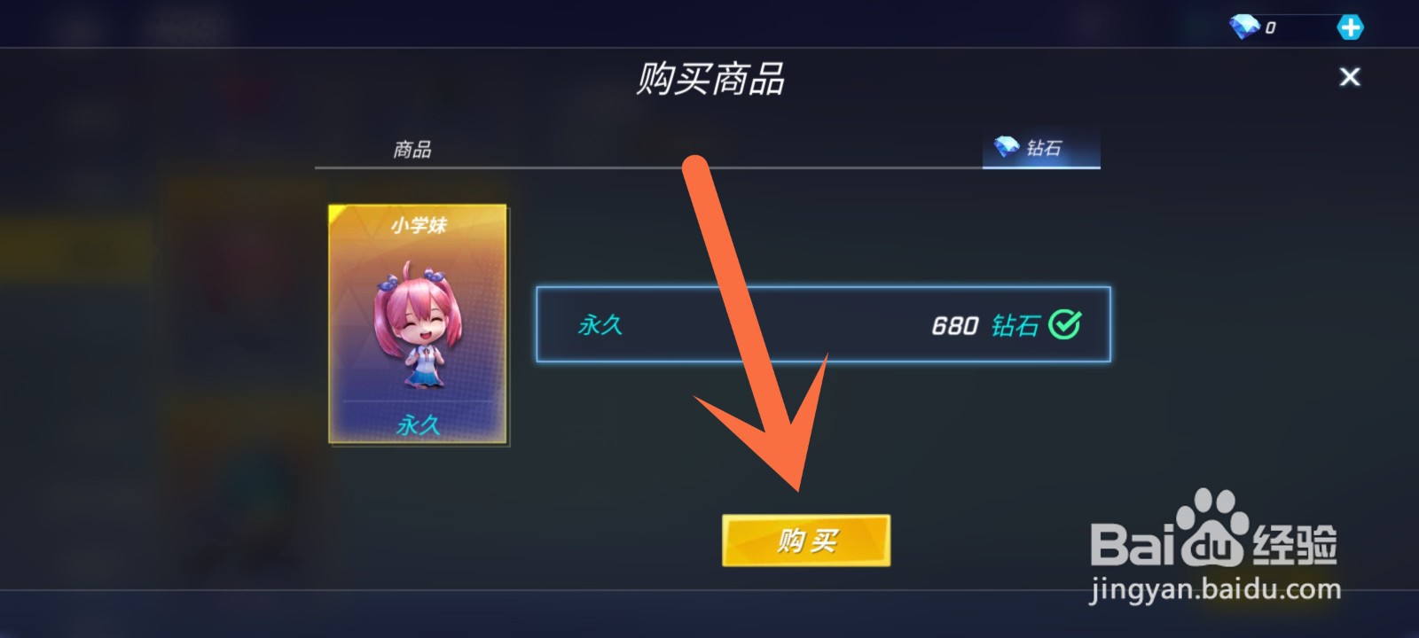 逃少怎么获得小学妹