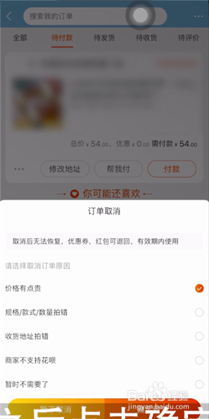 淘宝怎么取消待付款订单