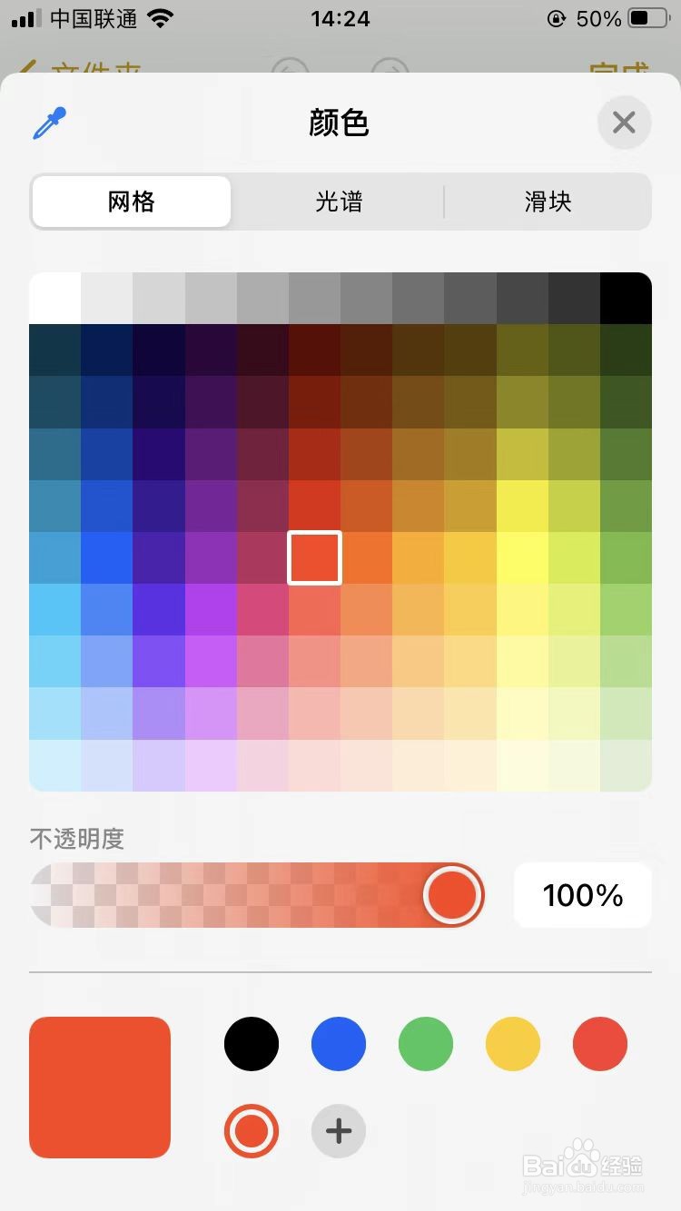 苹果手机备忘录怎么画圆