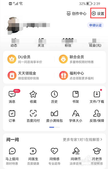 手机百度如何查看已屏蔽的消息?