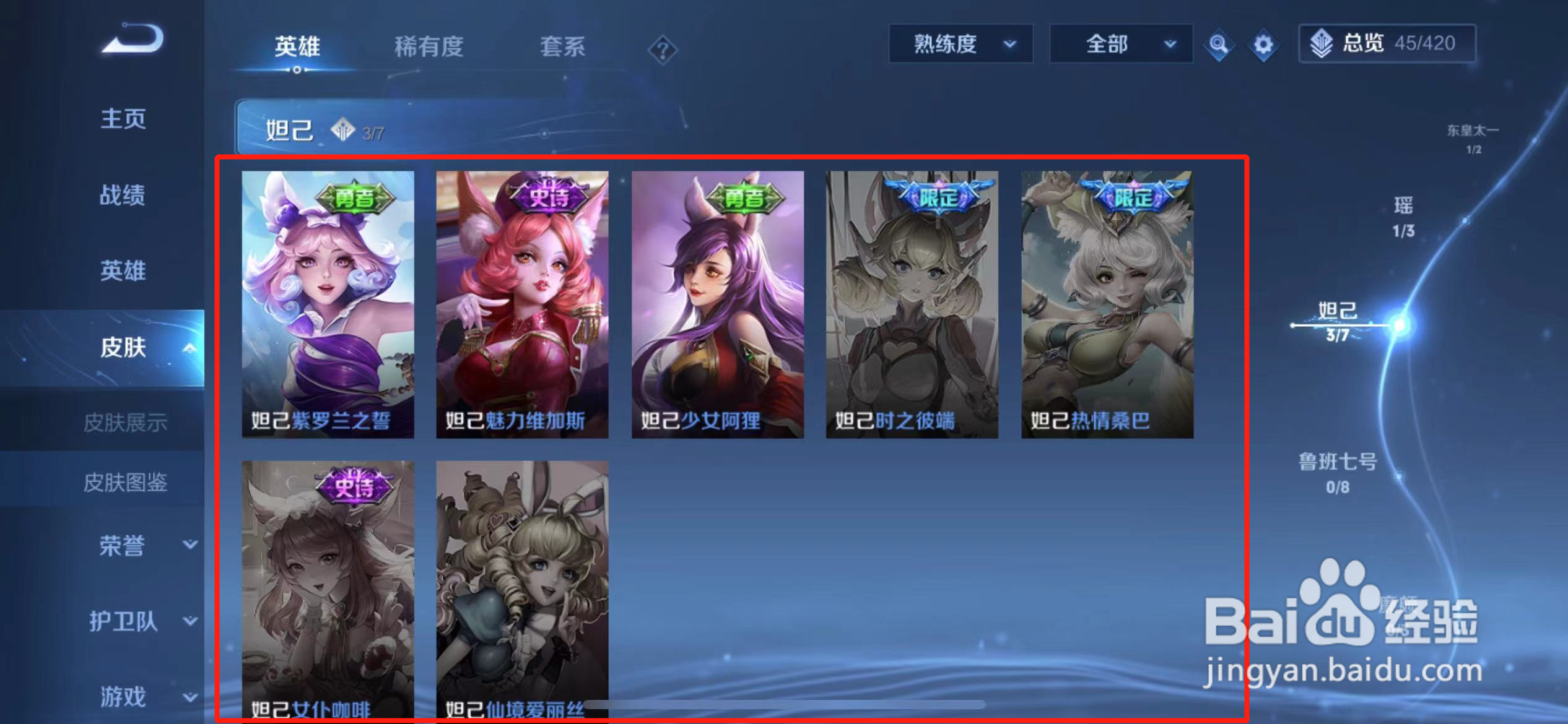 妲己图片王者荣耀皮肤