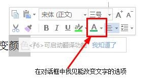 新版word的文字如何改变颜色？