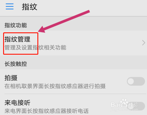 手机如何设置指纹解锁