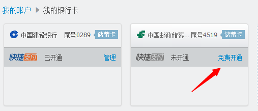 支付宝中如何免费开通快捷支付--图文